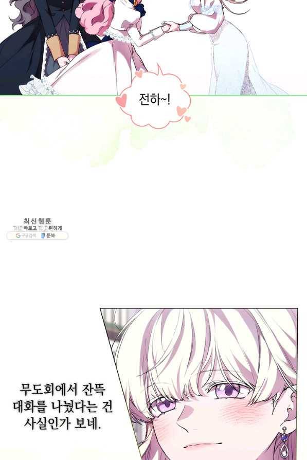 악녀가 사랑할 때 72화 11