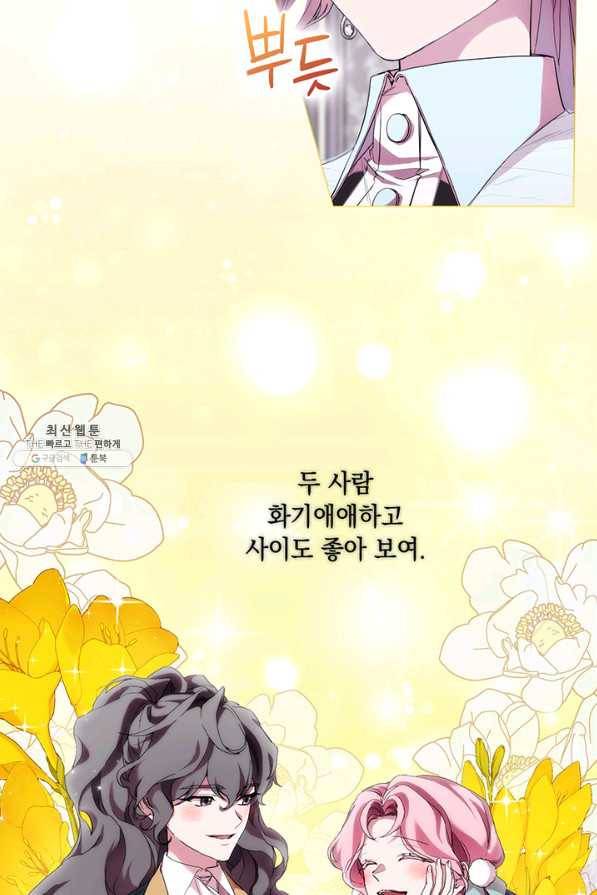 악녀가 사랑할 때 72화 12