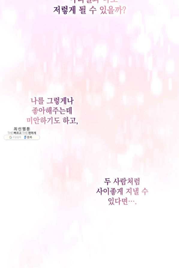 악녀가 사랑할 때 72화 14
