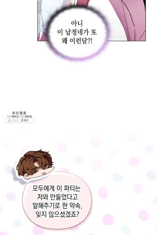 악녀가 사랑할 때 72화 17