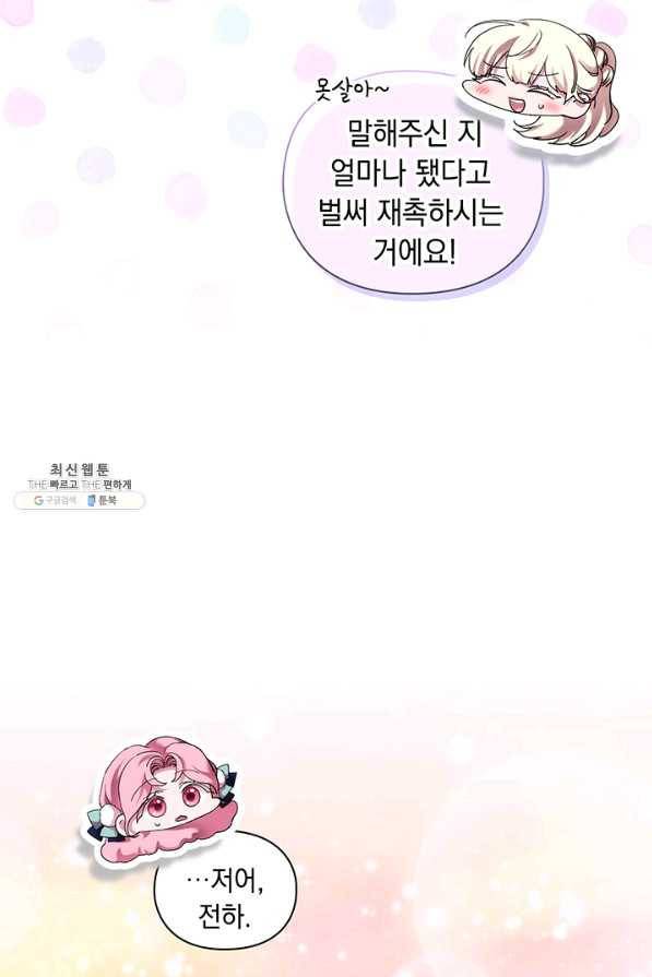 악녀가 사랑할 때 72화 18