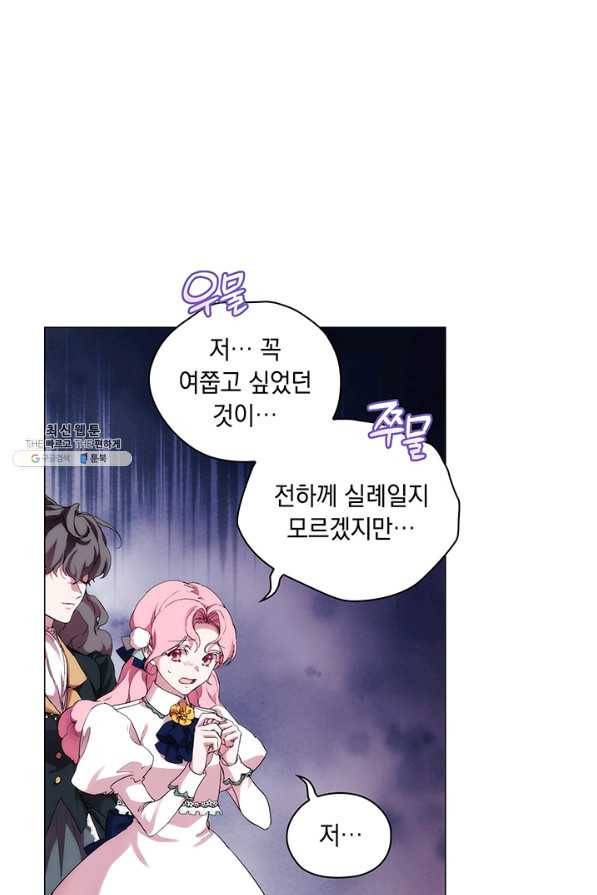 악녀가 사랑할 때 72화 20