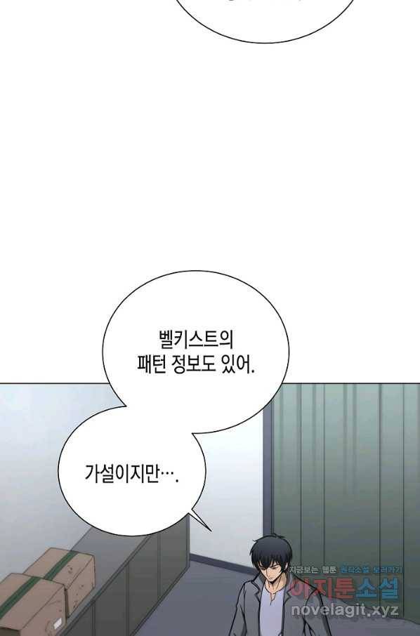 육식주의 헌터 22화 14