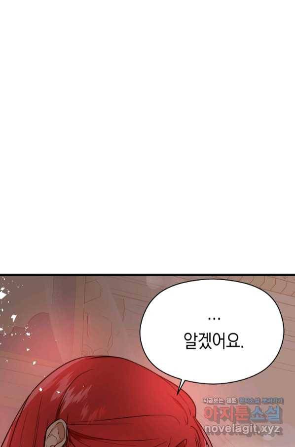 남주를 꼬시려던 건 아니었습니다 43화 1