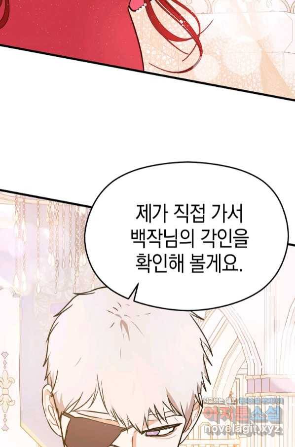 남주를 꼬시려던 건 아니었습니다 43화 3