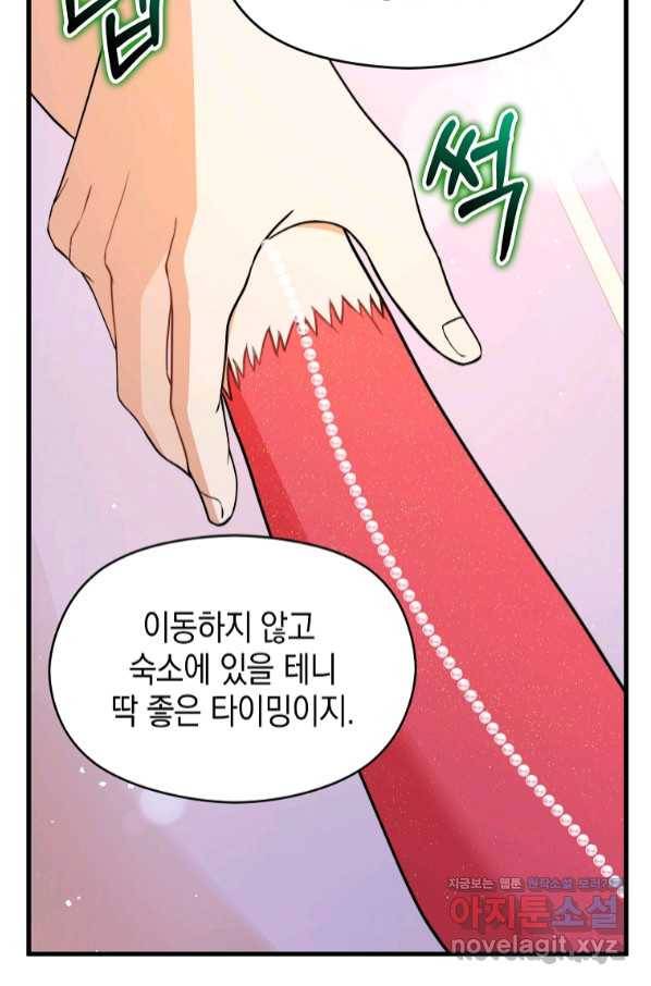 남주를 꼬시려던 건 아니었습니다 43화 6