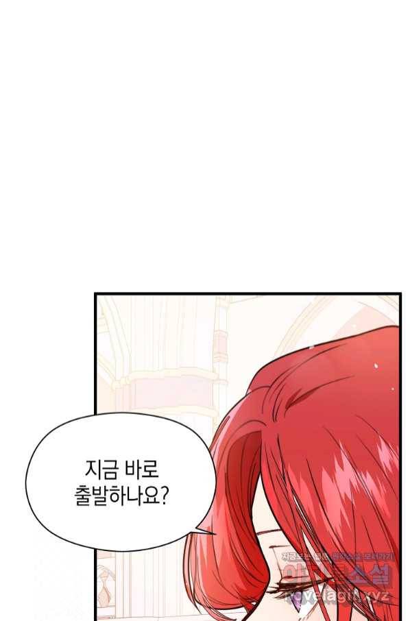 남주를 꼬시려던 건 아니었습니다 43화 7