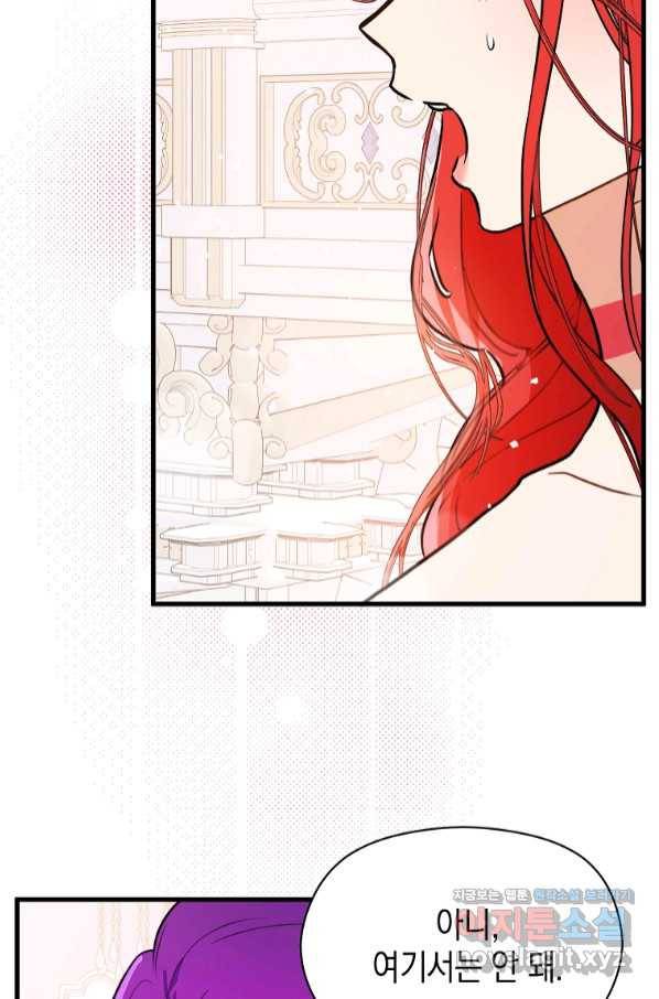 남주를 꼬시려던 건 아니었습니다 43화 8