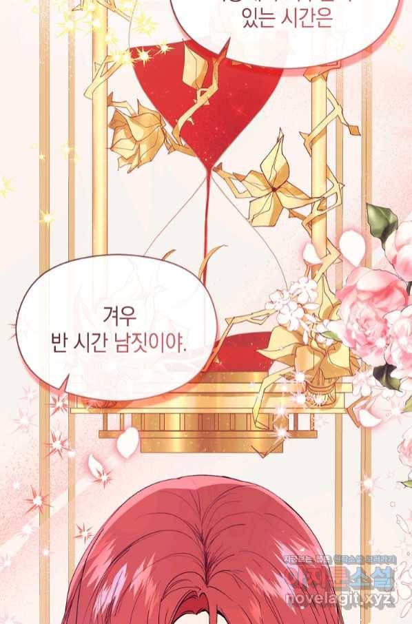 남주를 꼬시려던 건 아니었습니다 43화 11