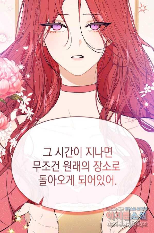 남주를 꼬시려던 건 아니었습니다 43화 12