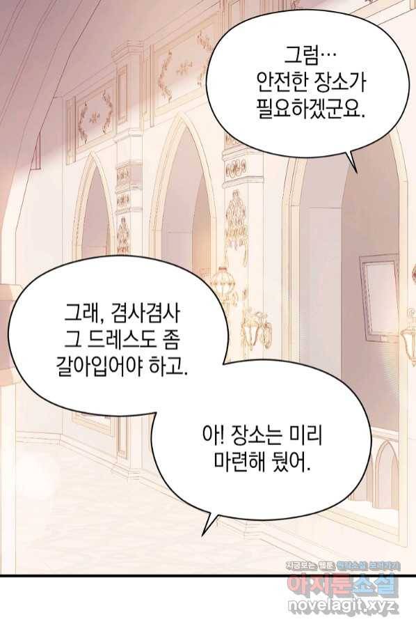 남주를 꼬시려던 건 아니었습니다 43화 14