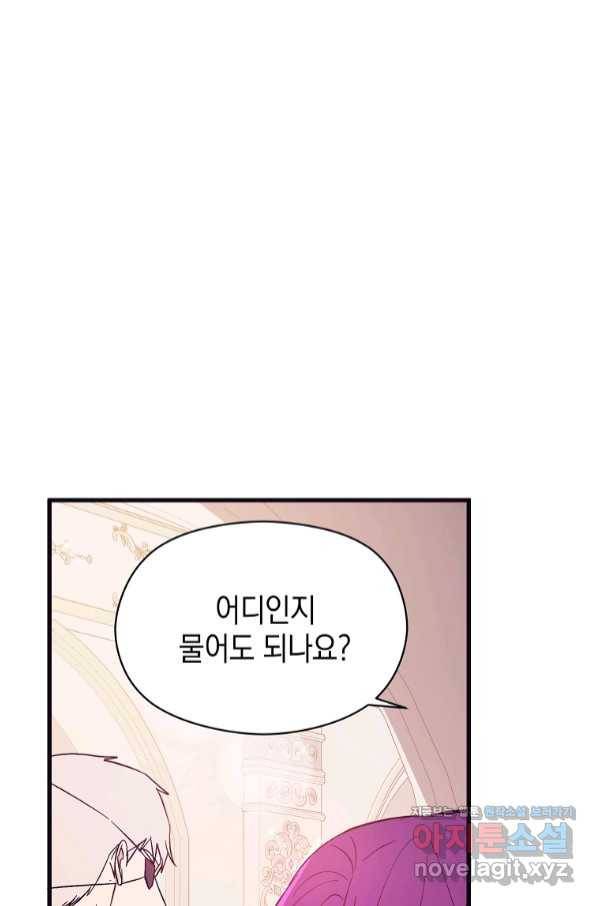 남주를 꼬시려던 건 아니었습니다 43화 15
