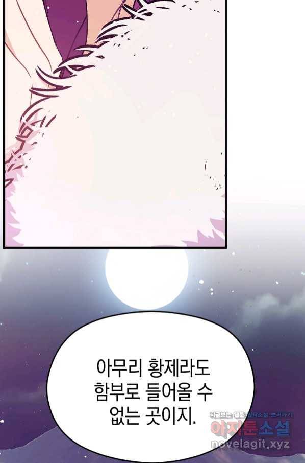 남주를 꼬시려던 건 아니었습니다 43화 18