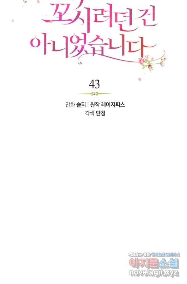 남주를 꼬시려던 건 아니었습니다 43화 21