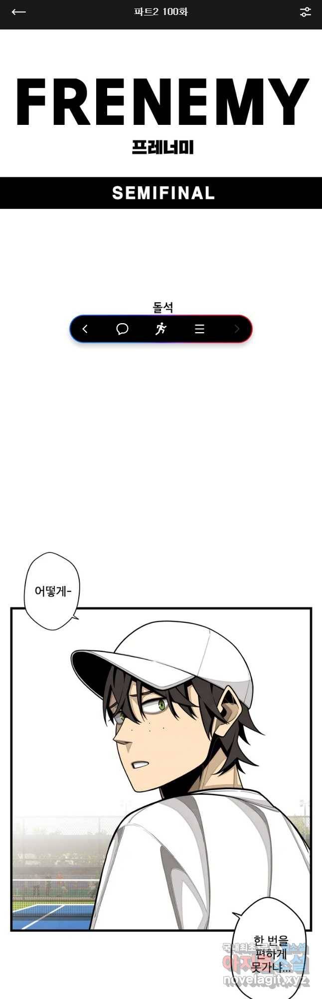 프레너미 파트2 100화 1