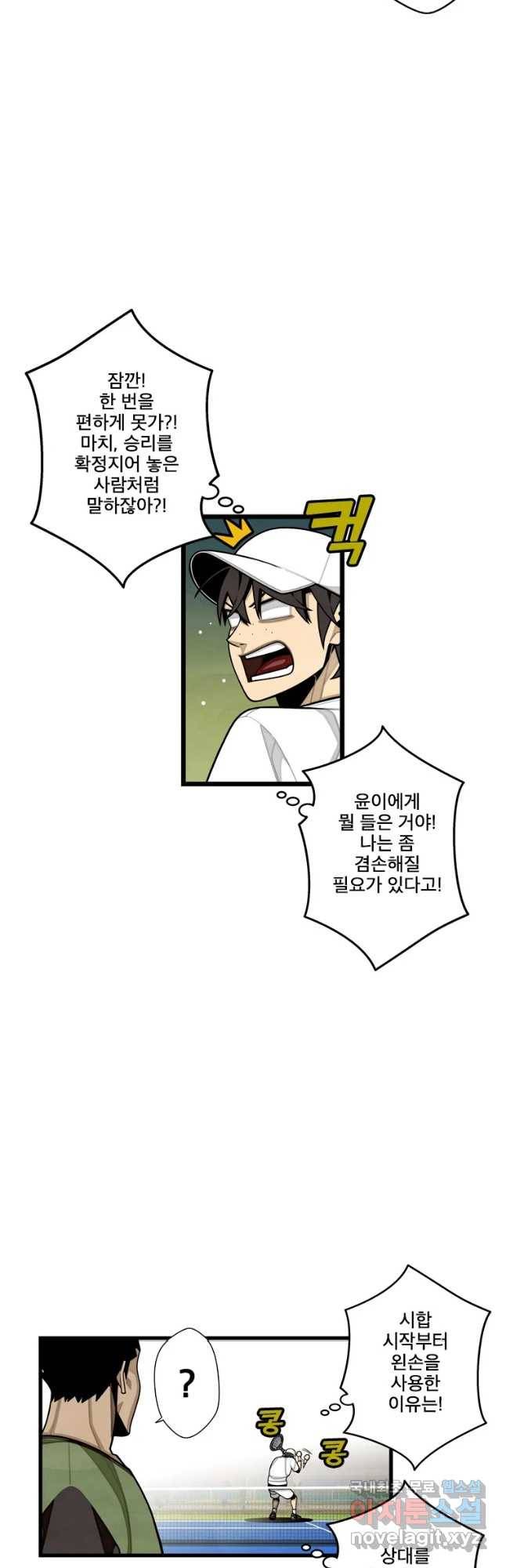 프레너미 파트2 100화 2