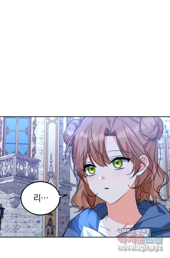 악녀 카루나가 작아졌어요 50화 9