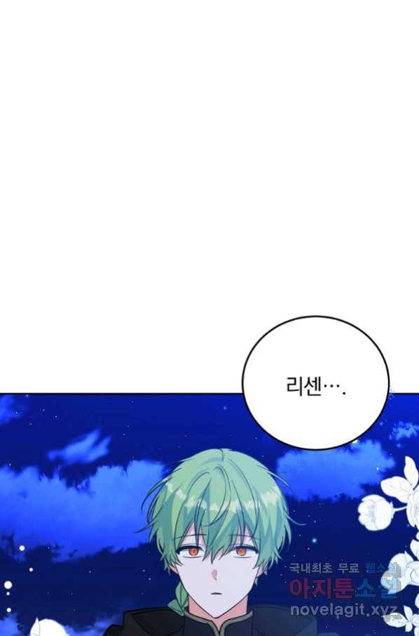 악녀 카루나가 작아졌어요 50화 10