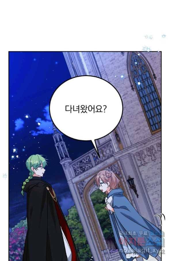 악녀 카루나가 작아졌어요 50화 12