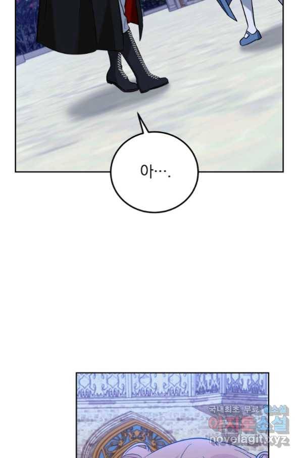 악녀 카루나가 작아졌어요 50화 13