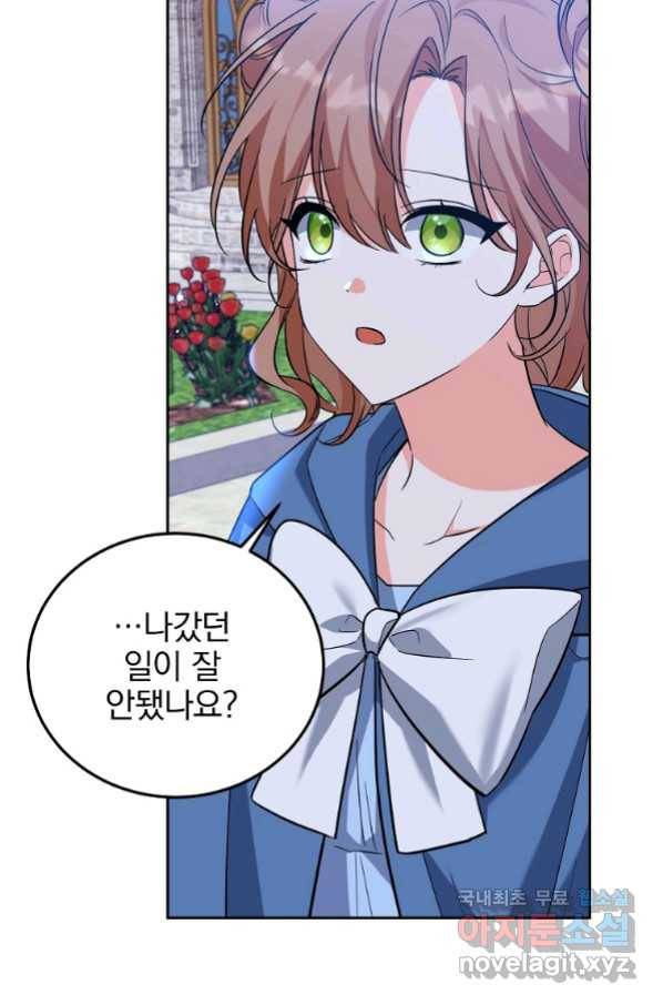 악녀 카루나가 작아졌어요 50화 14
