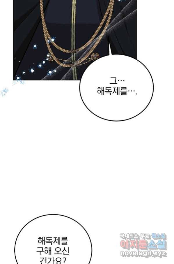 악녀 카루나가 작아졌어요 50화 16