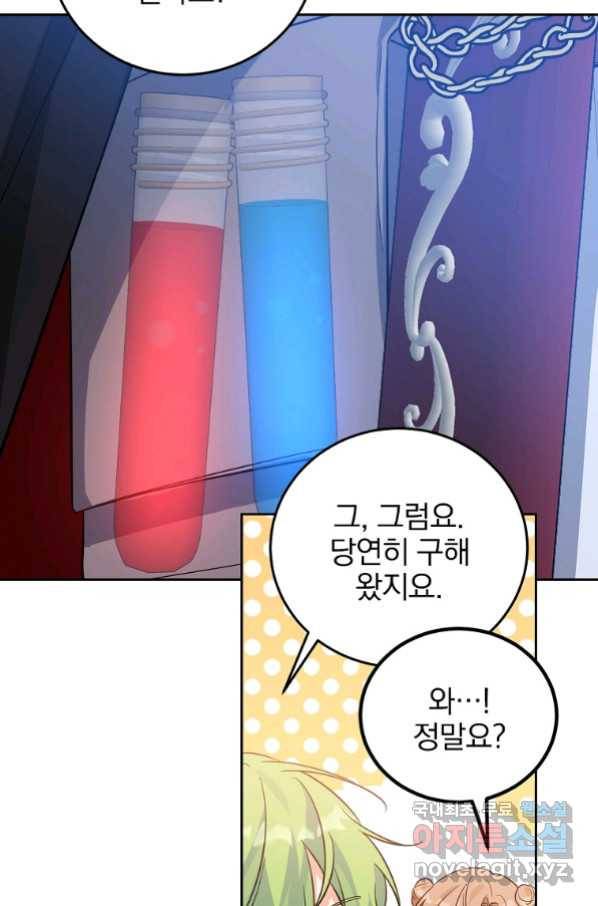 악녀 카루나가 작아졌어요 50화 17