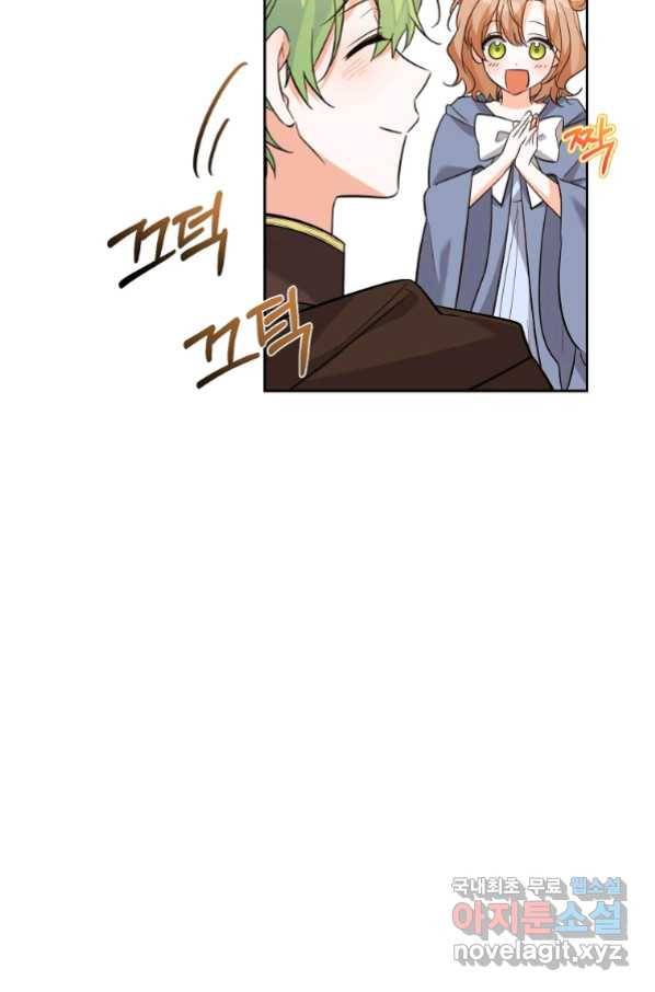 악녀 카루나가 작아졌어요 50화 18