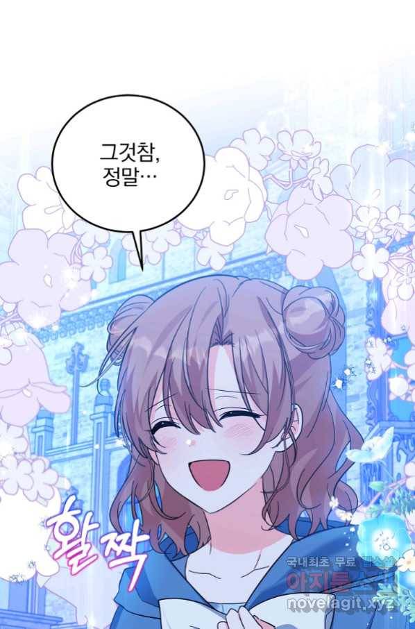 악녀 카루나가 작아졌어요 50화 19