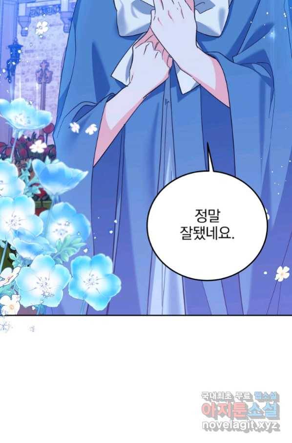 악녀 카루나가 작아졌어요 50화 20