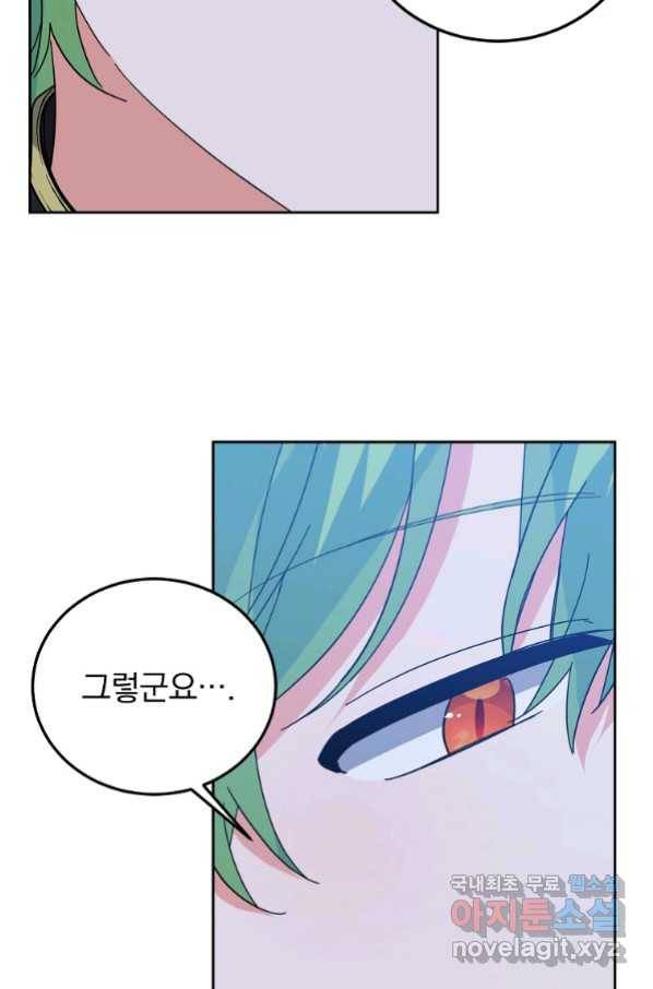 악녀 카루나가 작아졌어요 50화 22