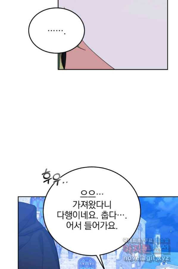 악녀 카루나가 작아졌어요 50화 23