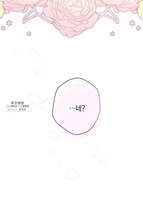 하녀, 여왕이 되다 36화 3