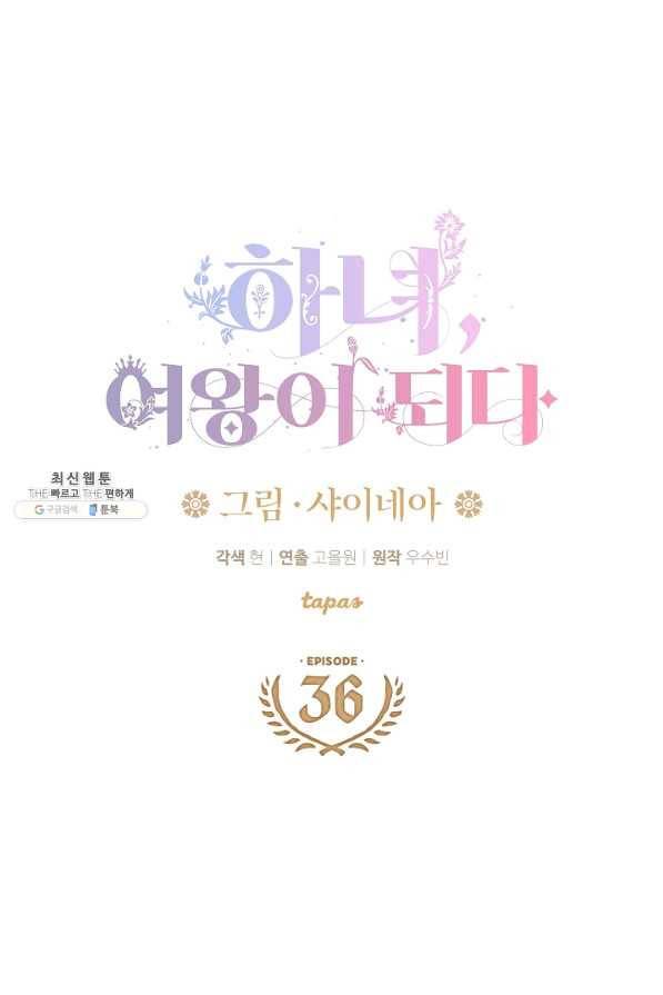 하녀, 여왕이 되다 36화 4