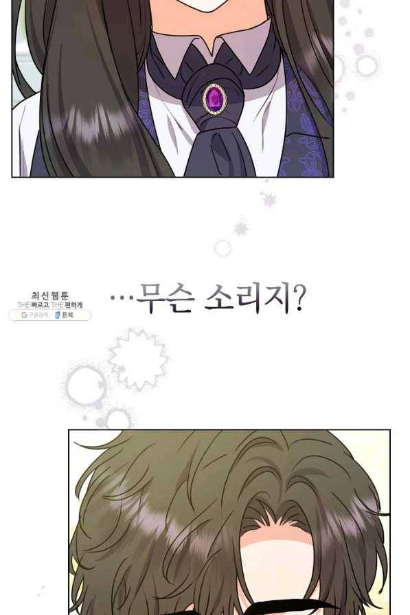 하녀, 여왕이 되다 36화 6
