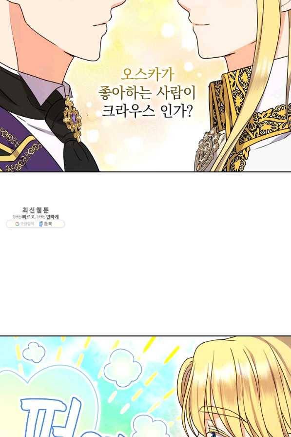 하녀, 여왕이 되다 36화 10