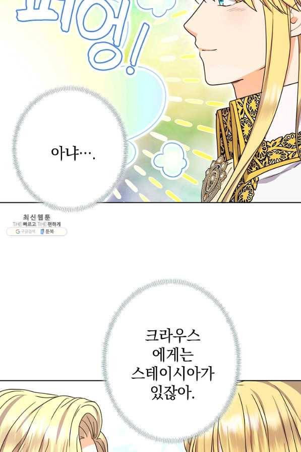 하녀, 여왕이 되다 36화 11