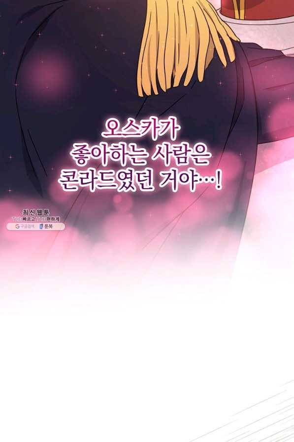 하녀, 여왕이 되다 36화 16