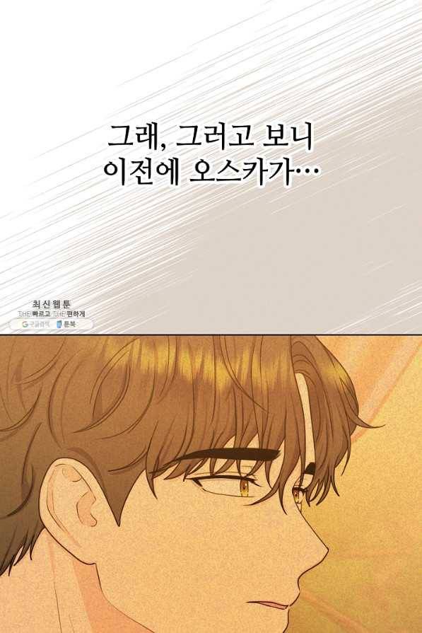 하녀, 여왕이 되다 36화 17