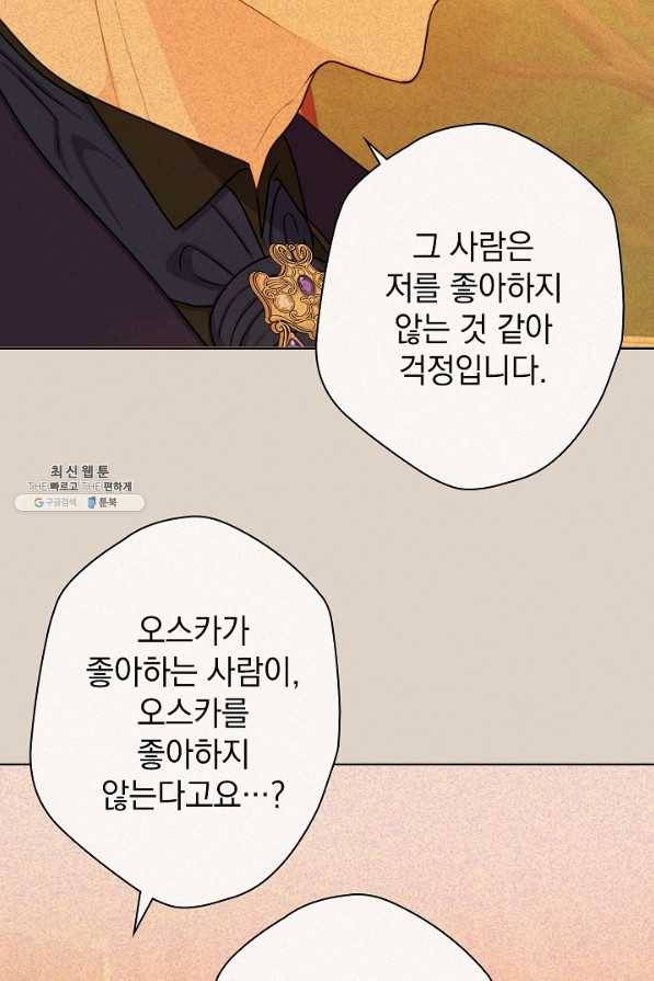 하녀, 여왕이 되다 36화 18