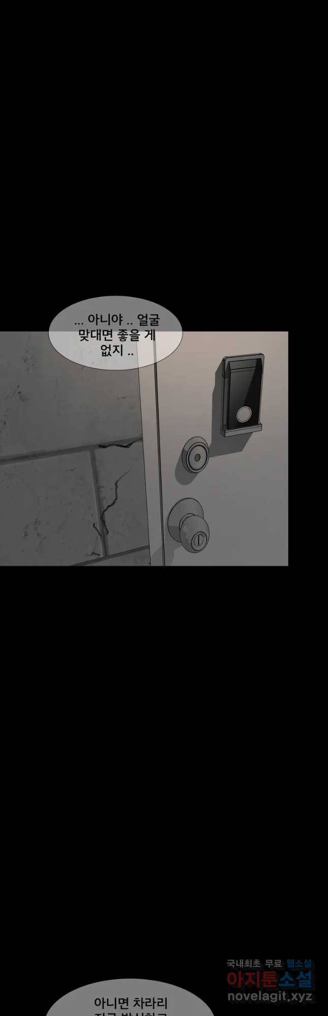 모텔 오아시스 35화 3