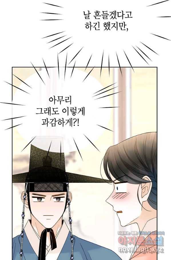 Oh! 마이 서방님 49화 3