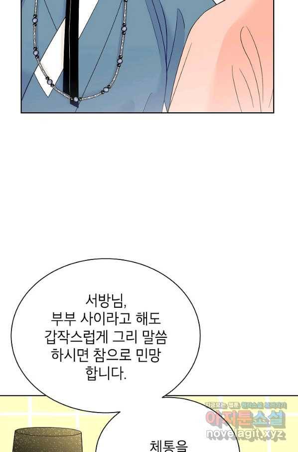 Oh! 마이 서방님 49화 4