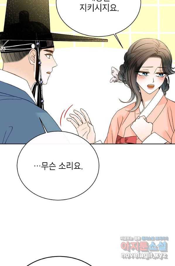 Oh! 마이 서방님 49화 5