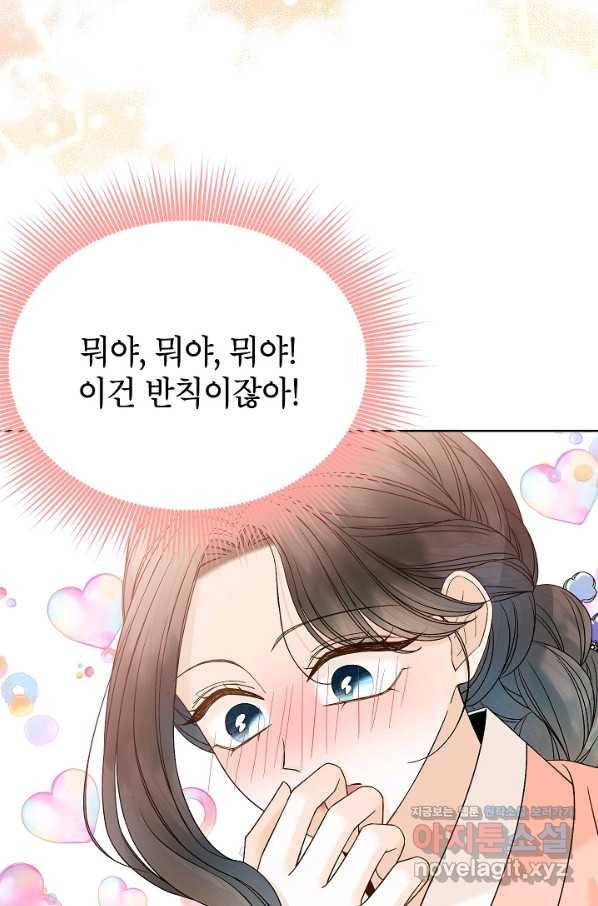 Oh! 마이 서방님 49화 11