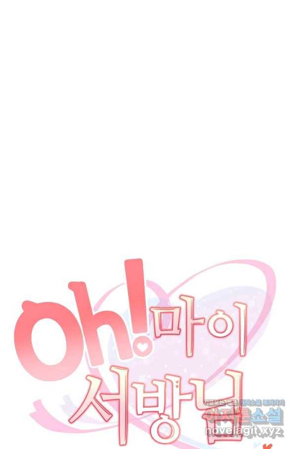 Oh! 마이 서방님 49화 16