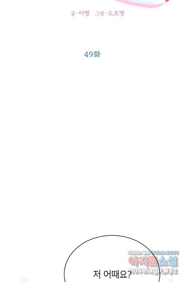Oh! 마이 서방님 49화 17
