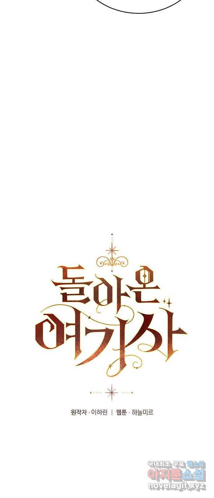 돌아온 여기사 63화 4