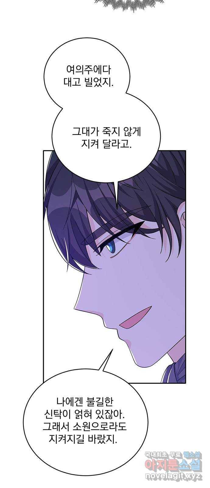 돌아온 여기사 63화 10