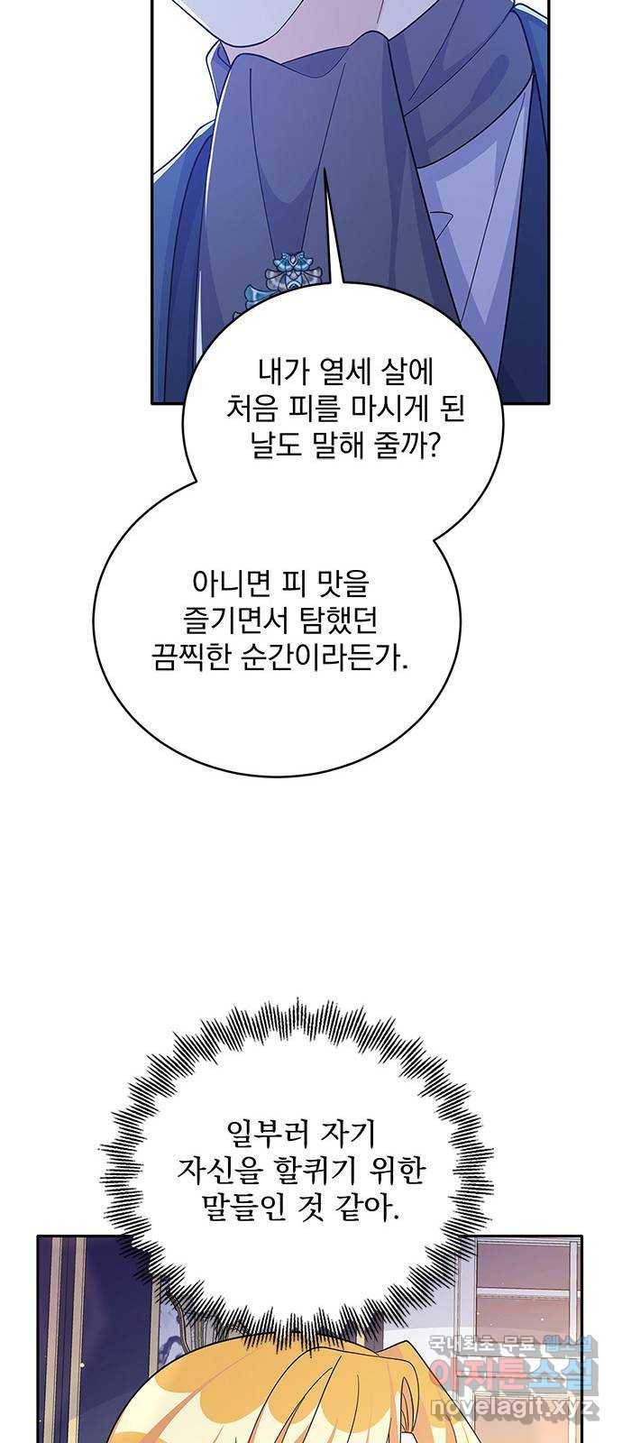 돌아온 여기사 63화 24